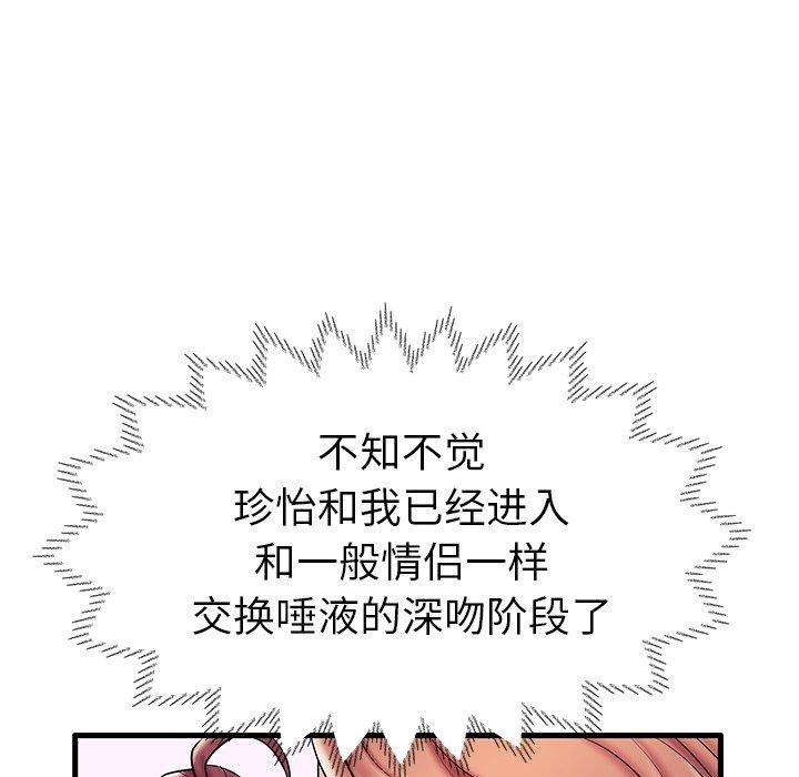 《失格妈妈》漫画 第8话