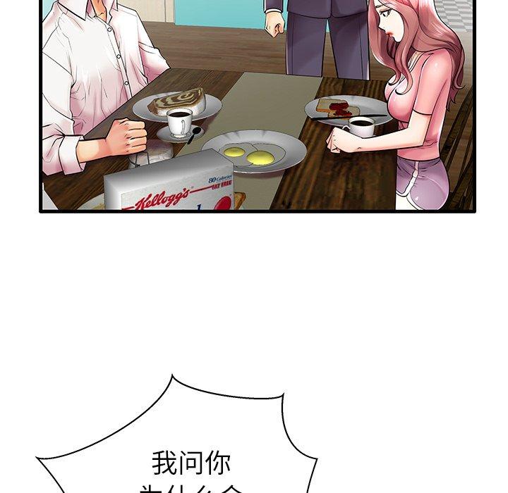 《失格妈妈》漫画 第9话