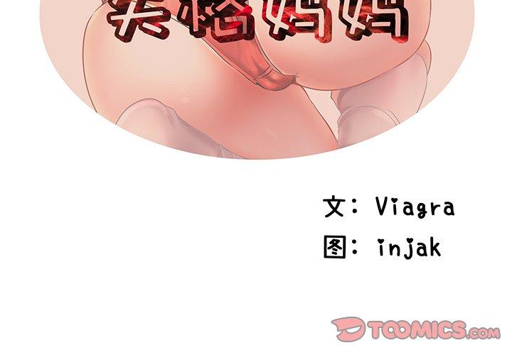 《失格妈妈》漫画 第10话
