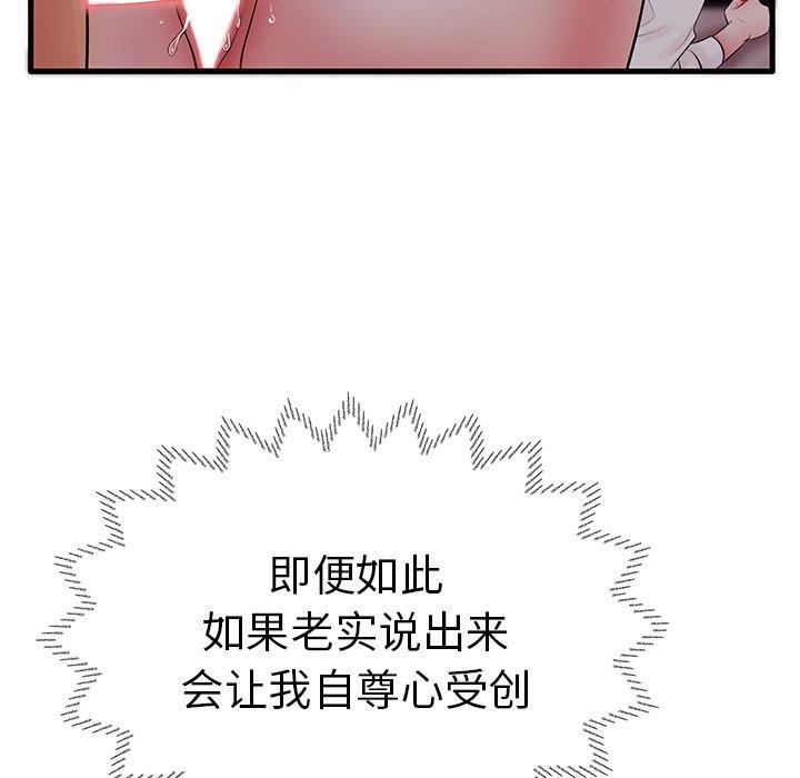 《失格妈妈》漫画 第10话