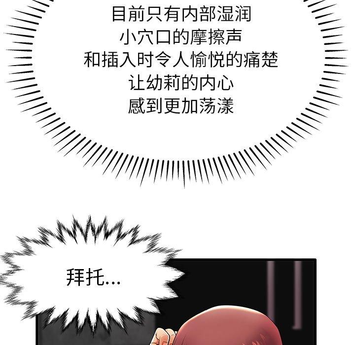 《失格妈妈》漫画 第11话