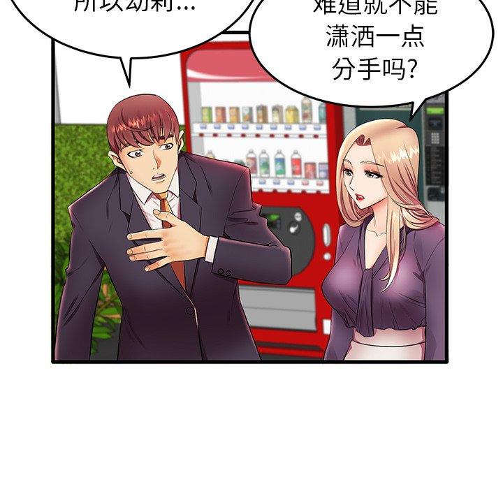 《失格妈妈》漫画 第11话