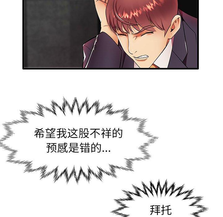 《失格妈妈》漫画 第11话