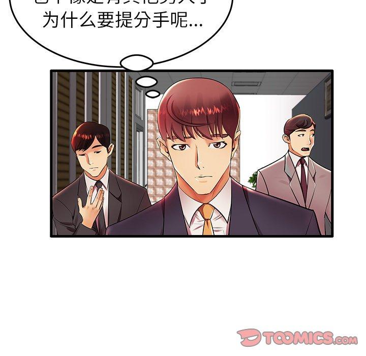 《失格妈妈》漫画 第11话