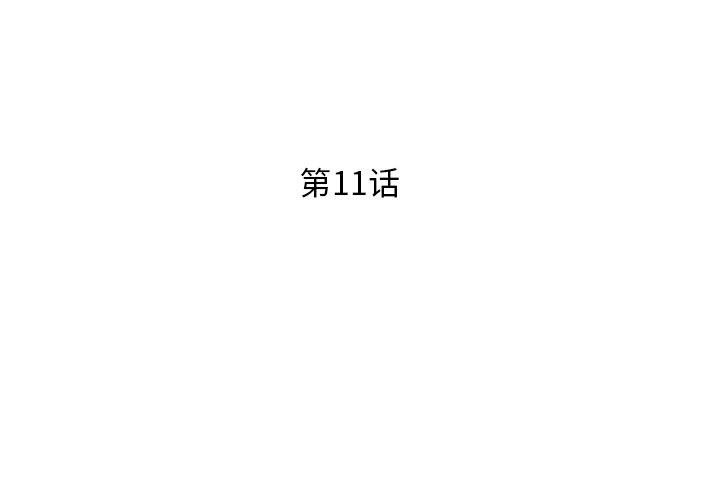 《失格妈妈》漫画 第11话