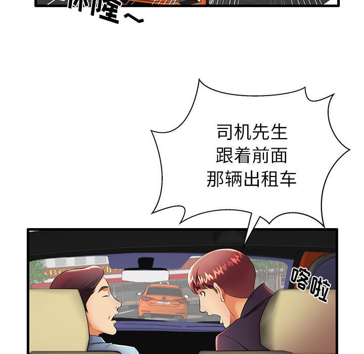 《失格妈妈》漫画 第11话