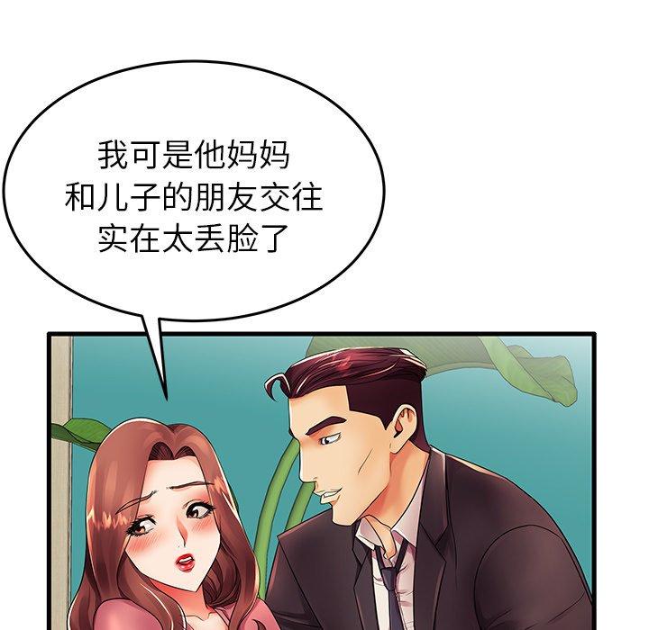 《失格妈妈》漫画 第13话