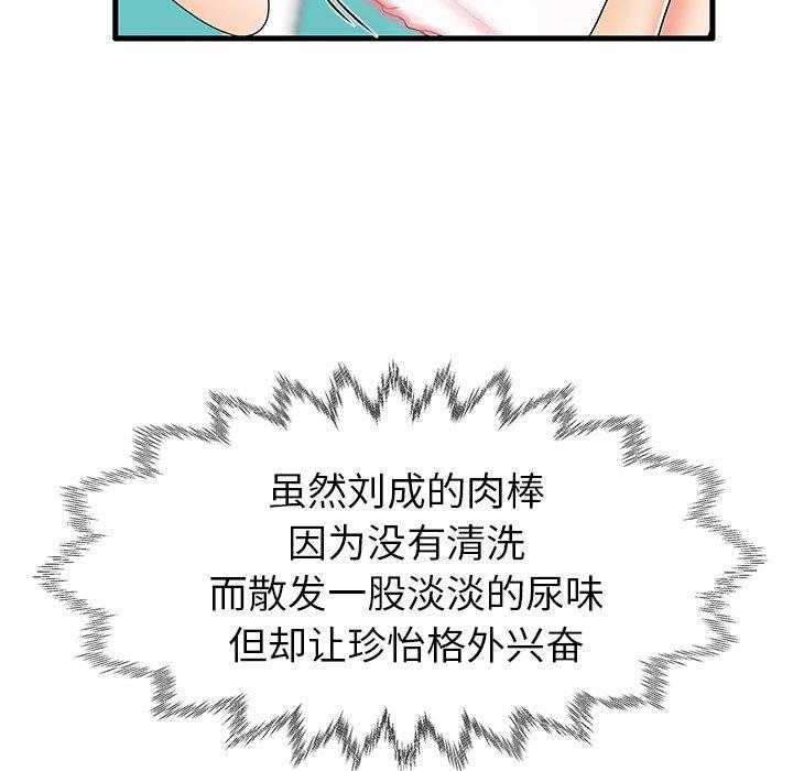 《失格妈妈》漫画 第13话