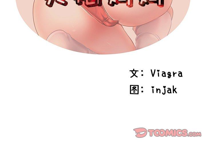 《失格妈妈》漫画 第13话