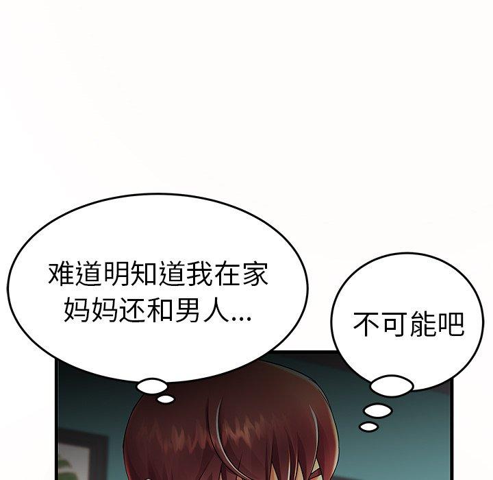 《失格妈妈》漫画 第14话