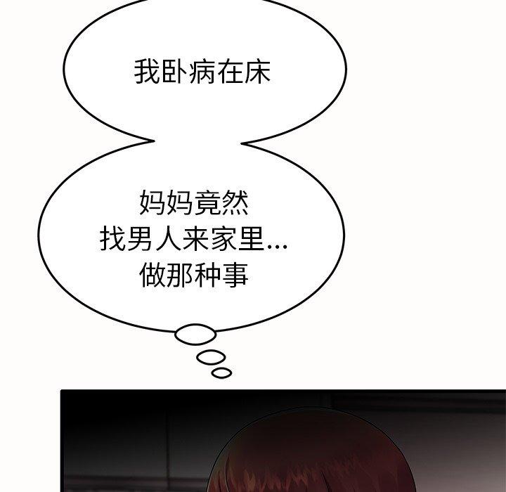 《失格妈妈》漫画 第14话