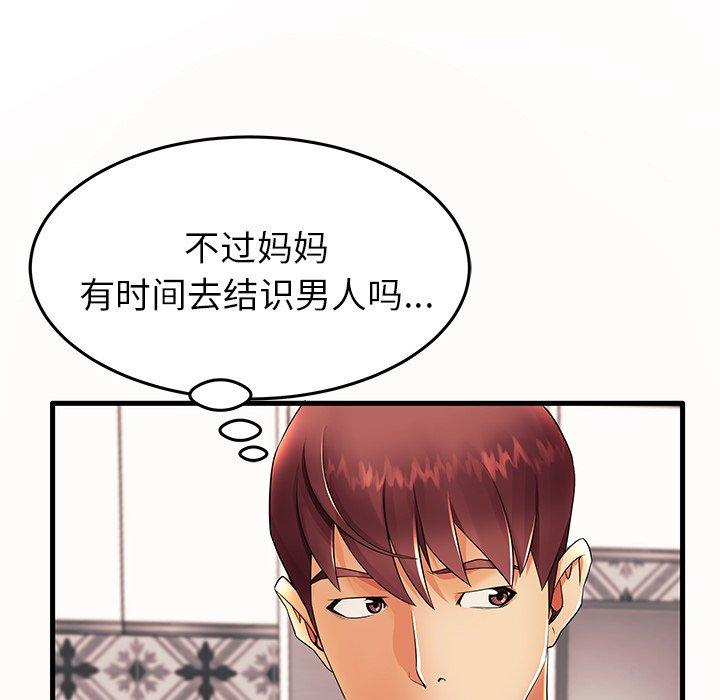 《失格妈妈》漫画 第14话