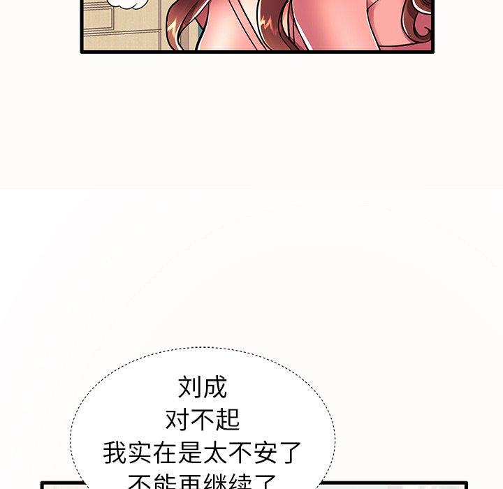 《失格妈妈》漫画 第14话