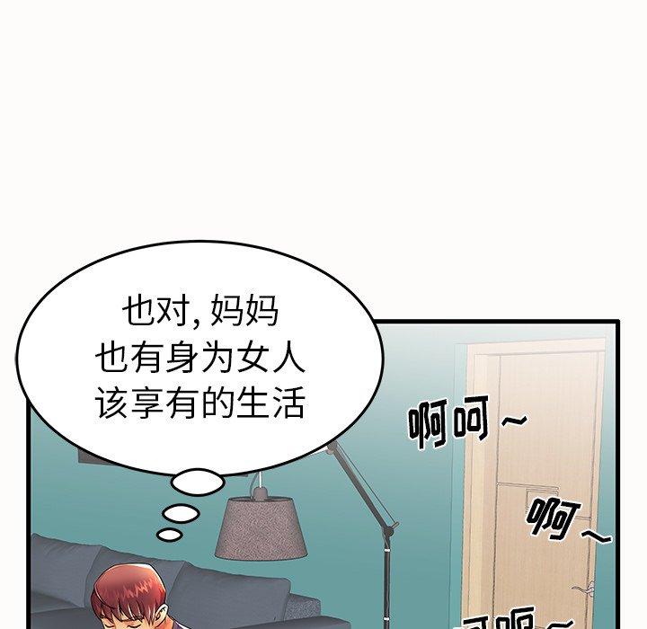 《失格妈妈》漫画 第14话