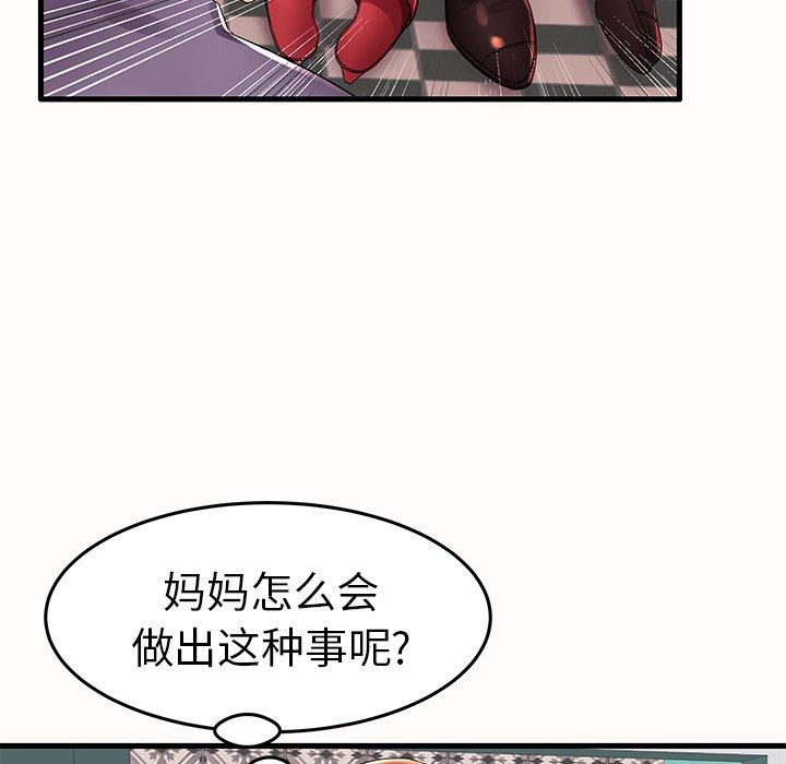 《失格妈妈》漫画 第14话