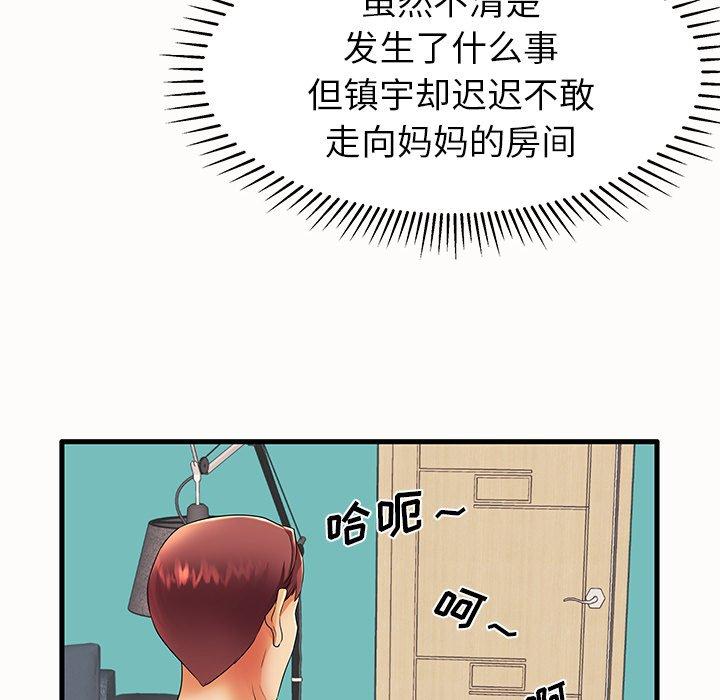 《失格妈妈》漫画 第14话