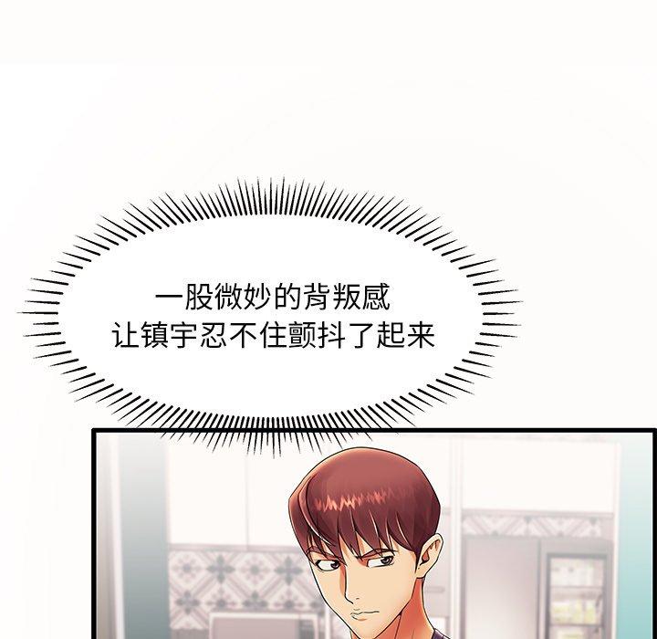 《失格妈妈》漫画 第14话