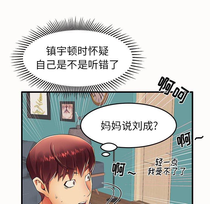 《失格妈妈》漫画 第14话