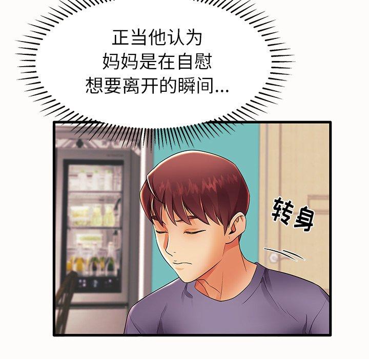《失格妈妈》漫画 第14话