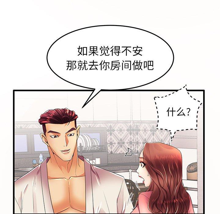 《失格妈妈》漫画 第14话