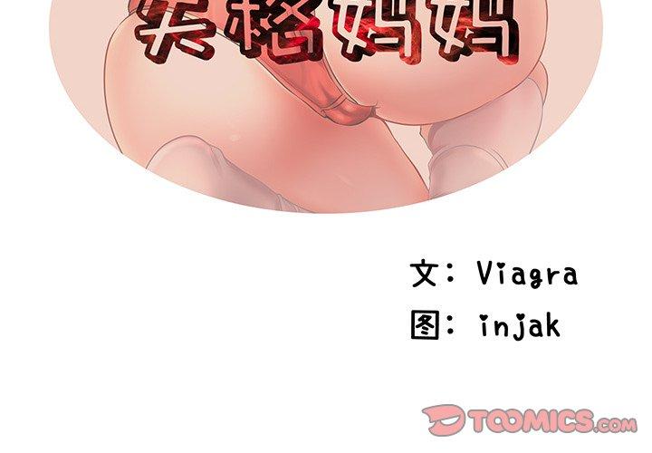 《失格妈妈》漫画 第14话