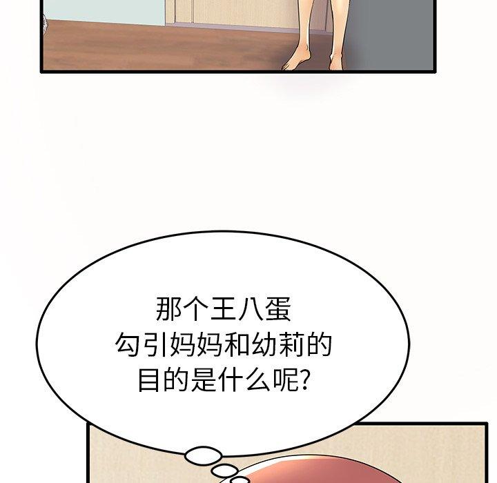 《失格妈妈》漫画 第15话