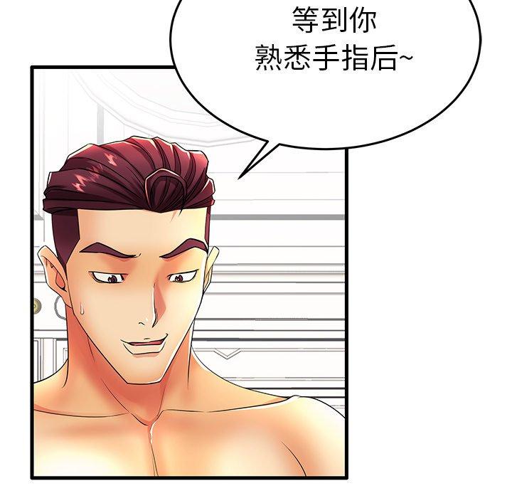 《失格妈妈》漫画 第16话
