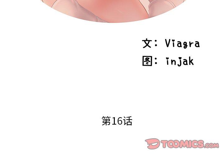 《失格妈妈》漫画 第16话