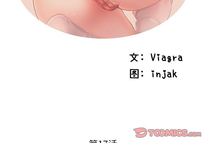 《失格妈妈》漫画 第17话