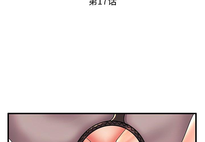 《失格妈妈》漫画 第17话