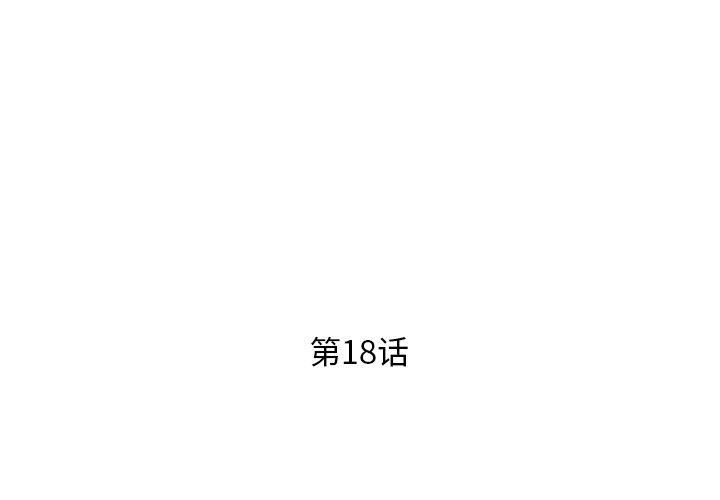 《失格妈妈》漫画 第18话