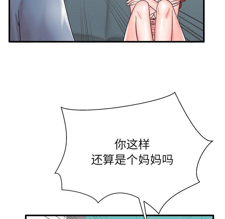 《失格妈妈》漫画 第18话