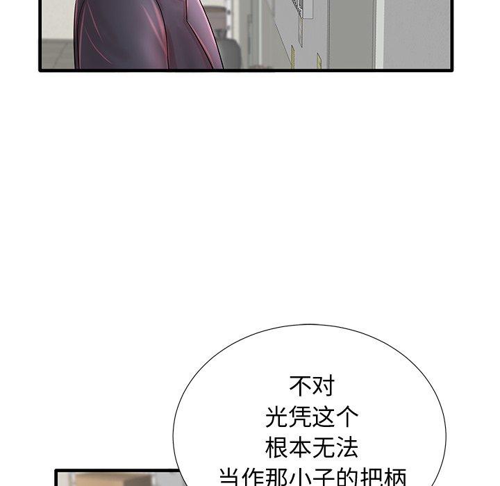 《失格妈妈》漫画 第19话