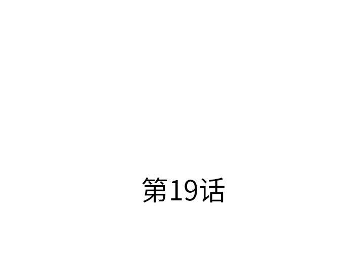《失格妈妈》漫画 第19话