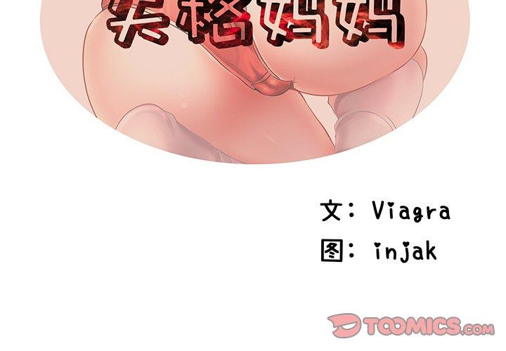 《失格妈妈》漫画 第19话