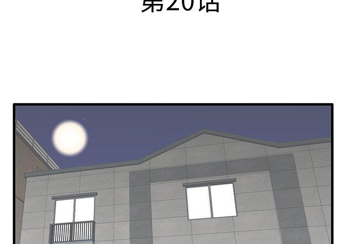《失格妈妈》漫画 第20话
