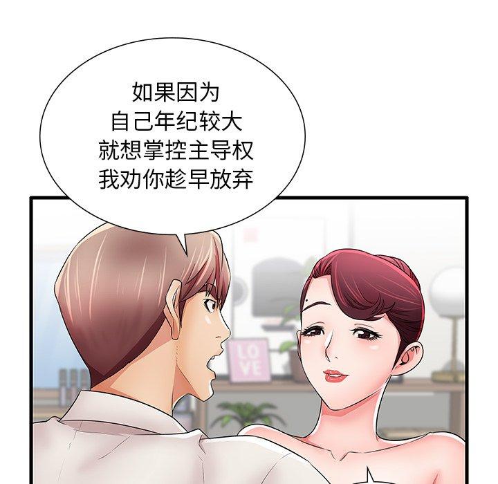 《失格妈妈》漫画 第24话