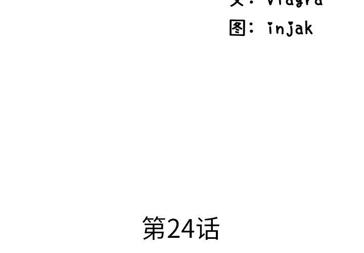 《失格妈妈》漫画 第24话