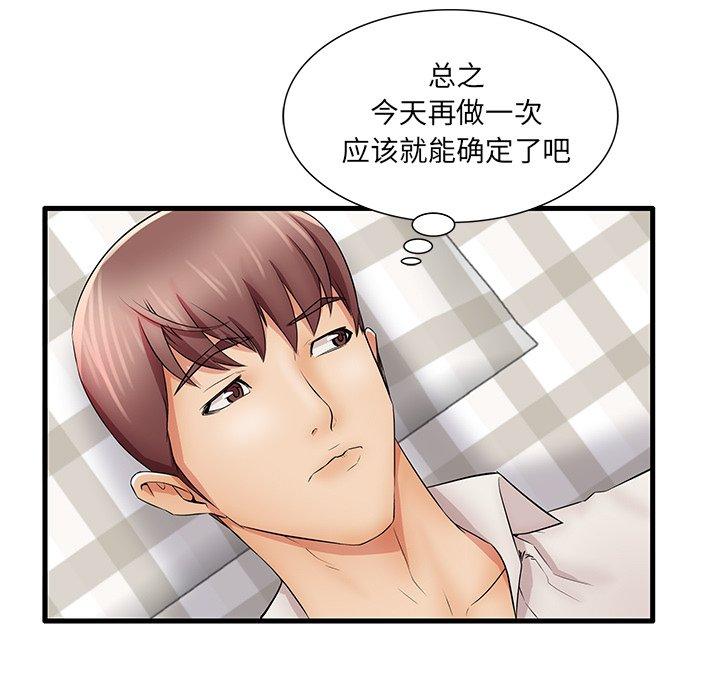 《失格妈妈》漫画 第24话