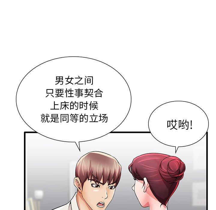 《失格妈妈》漫画 第24话
