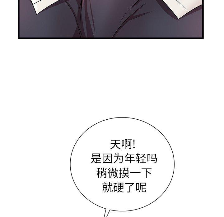 《失格妈妈》漫画 第24话