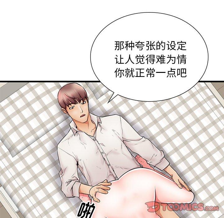 《失格妈妈》漫画 第24话