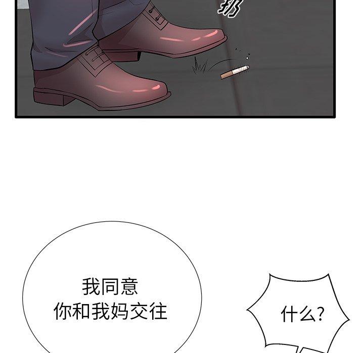 《失格妈妈》漫画 第25话