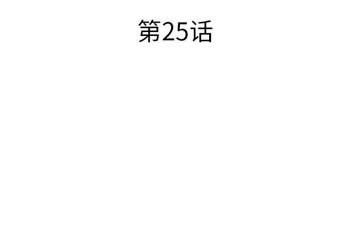 《失格妈妈》漫画 第25话