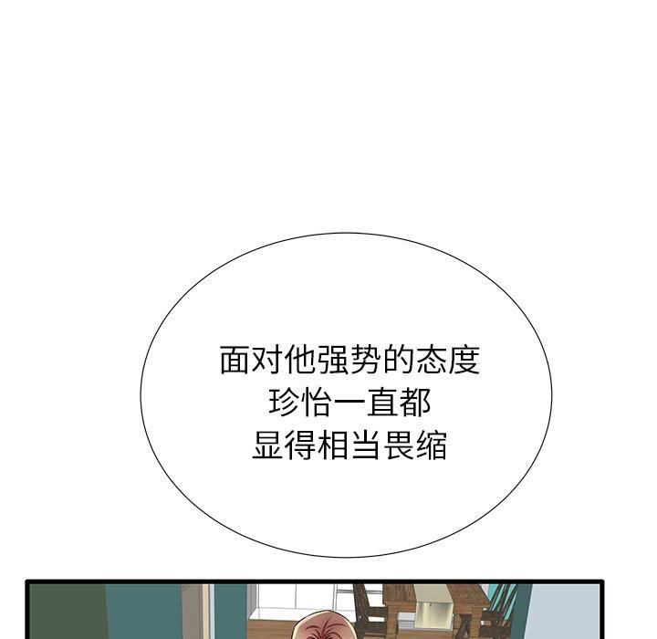 《失格妈妈》漫画 第26话