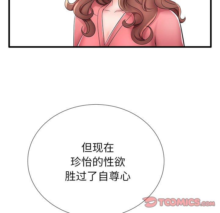 《失格妈妈》漫画 第26话
