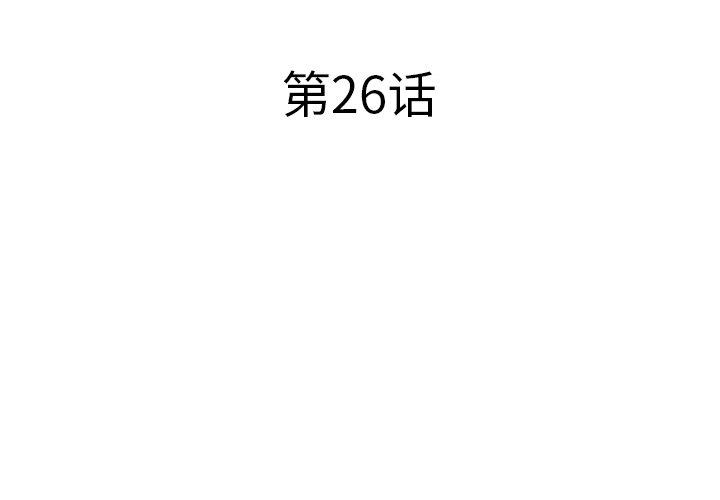 《失格妈妈》漫画 第26话