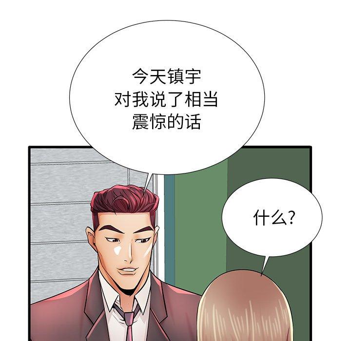 《失格妈妈》漫画 第26话