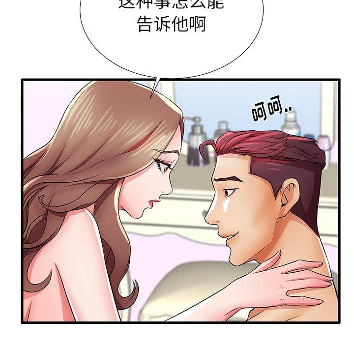 《失格妈妈》漫画 第26话