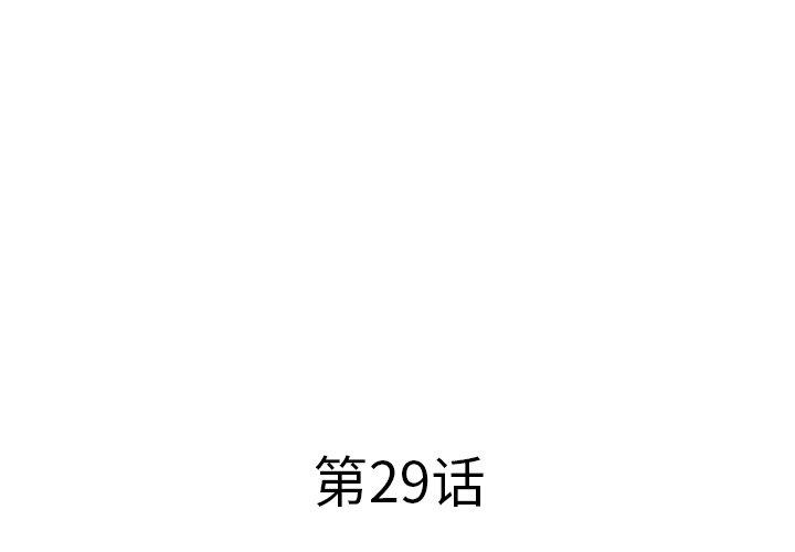 《失格妈妈》漫画 第29话